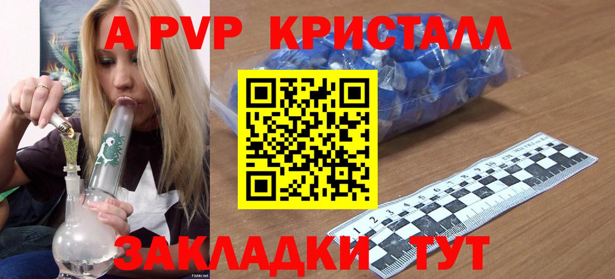 Альфа ПВП кристаллы Лесосибирск