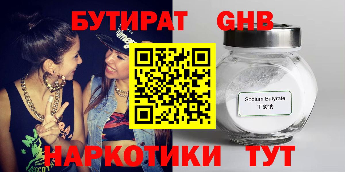БУТИРАТ GHB  Вход с VPN  Лесосибирск 