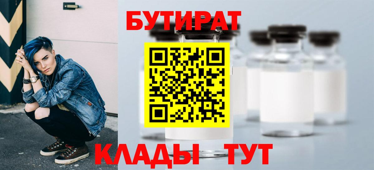 БУТИРАТ бутандиол Лесосибирск