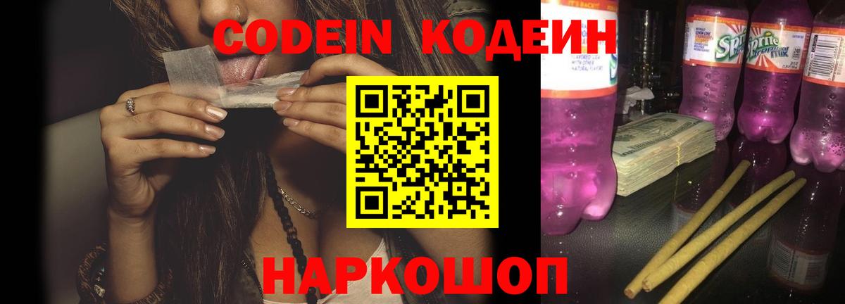 Кодеиновый сироп Lean напиток Lean (лин)  Кодеин напиток Lean (лин)  Лесосибирск  Вход с VPN 