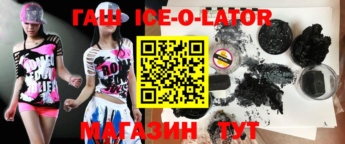 ГАШ ice o lator Лесосибирск